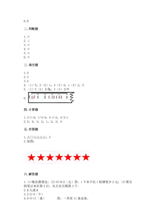 北师大版一年级上册数学期中测试卷附参考答案（综合卷）.docx