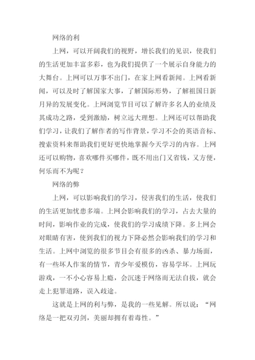 谈网络的利与弊小学作文.docx