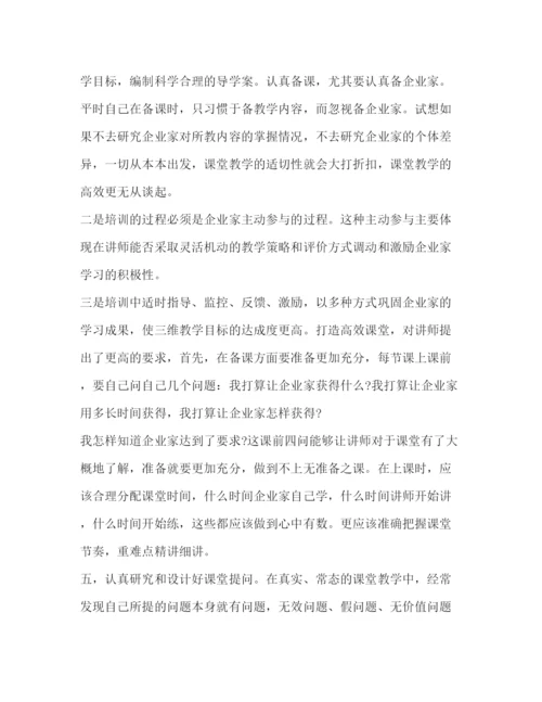 精编高效课堂培训心得体会范文2).docx