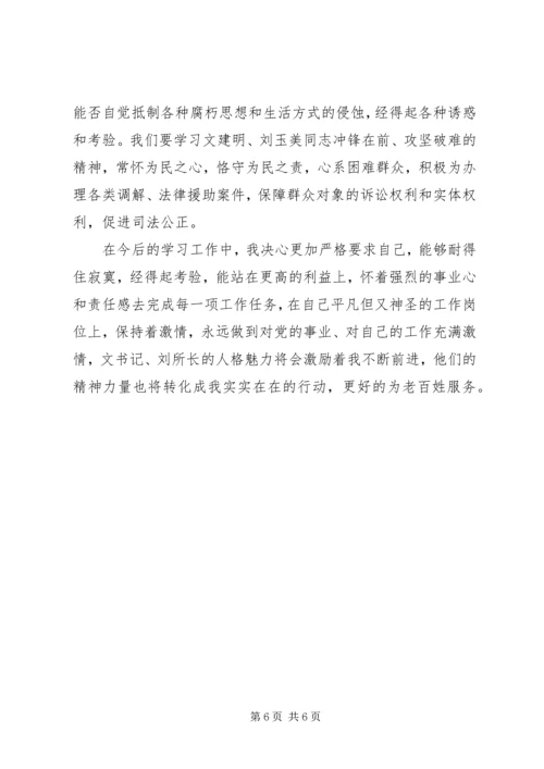 学习文建明、刘玉美同志先进事迹心得体会精编.docx