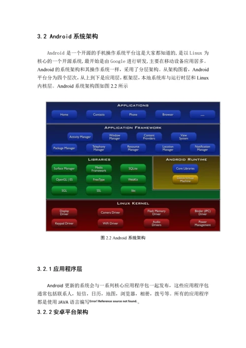 基于手机移动端的手机安全防护进程管理模块与缓存清理模块--毕业论文.docx