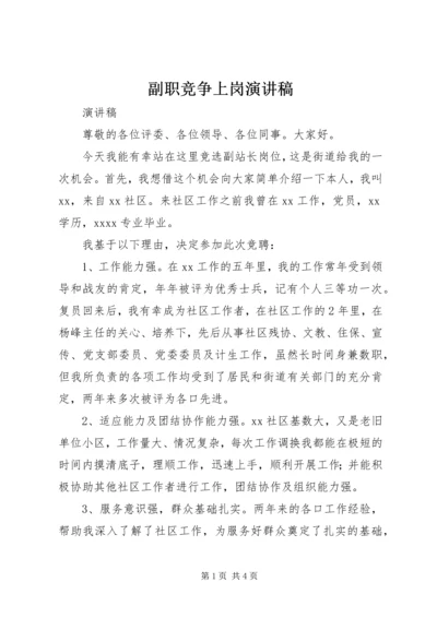 副职竞争上岗演讲稿 (7).docx