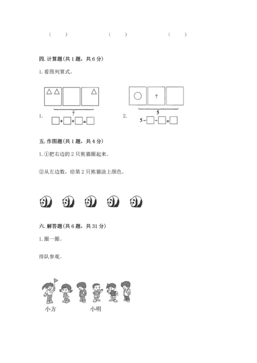 人教版一年级上册数学期中测试卷【各地真题】.docx
