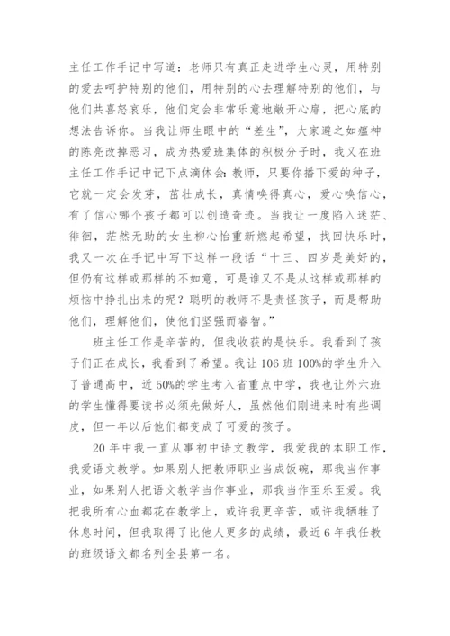 教师个人述职报告_9.docx