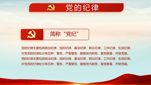 党建微党课党支部总结学习教育PPT