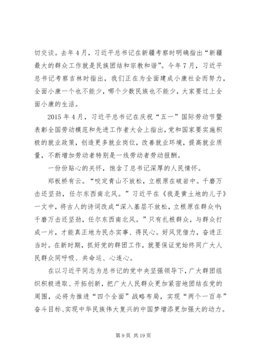 以群众为中心做好审判工作.docx