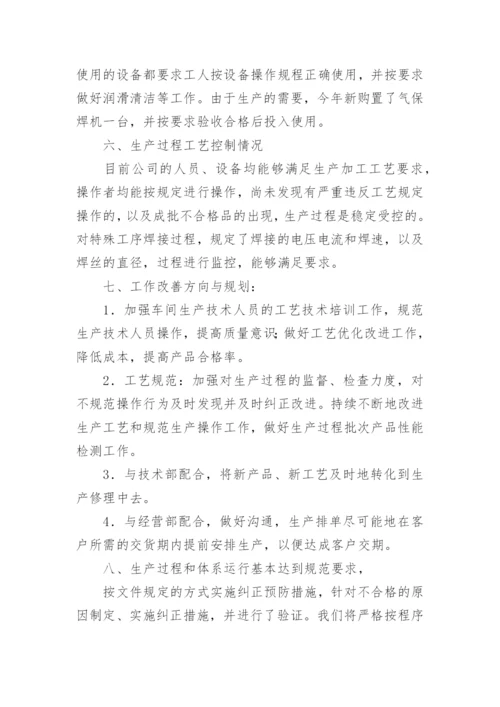 质量管理体系运行工作总结.docx