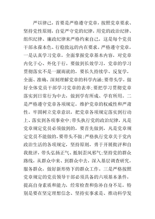 党的意识纪律规矩研讨材料两篇