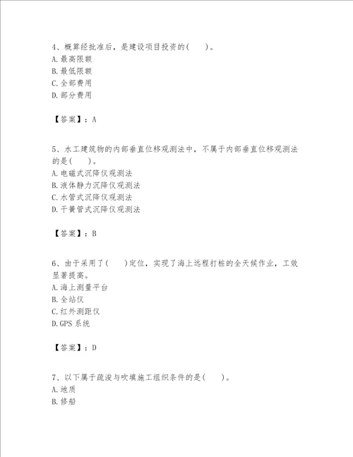 一级建造师之一建港口与航道工程实务题库及完整答案名校卷