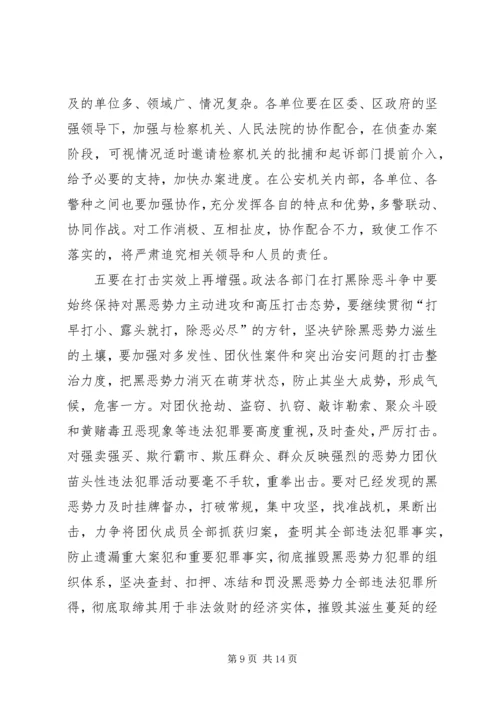 区长在打黑除恶斗争会讲话.docx