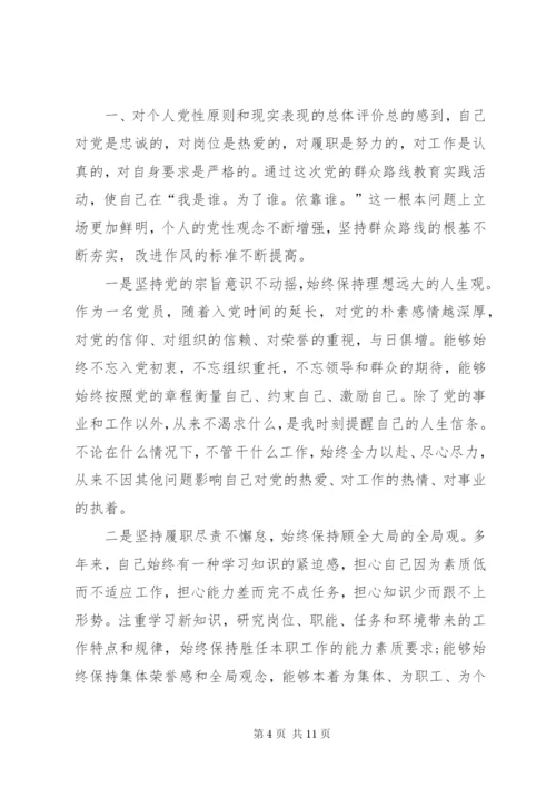 以案促改个人对照检查材料-以案促个人改查摆材料.docx