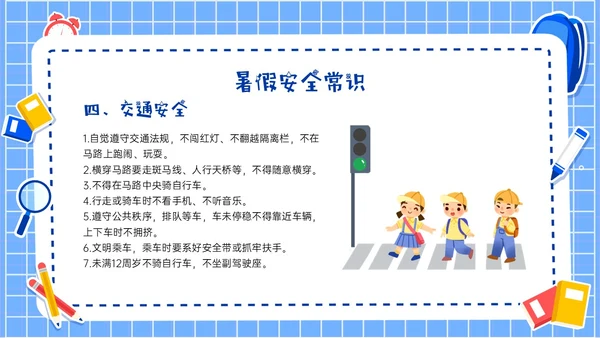 蓝色卡通插画风格暑期安全注意事项主题班会PPT模板暑假安全