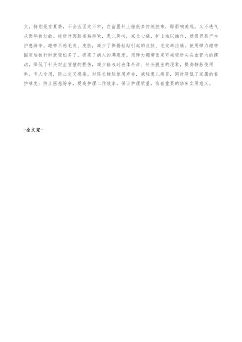 全棉自粘性弹力绷带在小儿留置针中的应用-护理论文.docx
