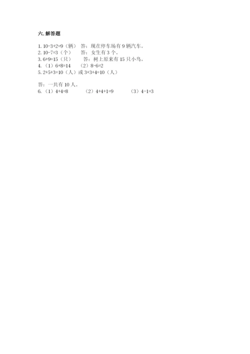 苏教版一年级上册数学第八单元-10以内的加法和减法-测试卷完整答案.docx