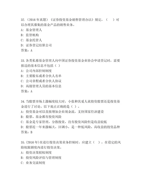 精心整理基金专业资格认证精品题库可打印