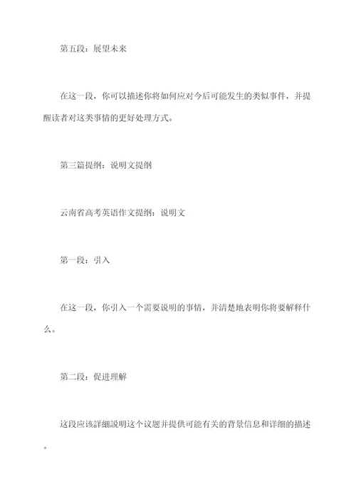 云南省高考提纲