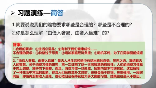 第二单元 做聪明的消费者（复习课件）-2023-2024学年四年级道德与法治下学期期中专项复习（统编