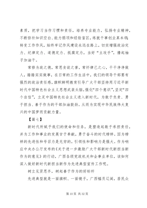 学习新时代新担当新作为有感18篇.docx