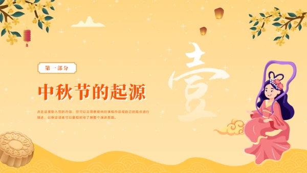 中秋节PPT模板