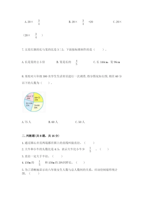 小学数学六年级上册期末测试卷含答案【能力提升】.docx