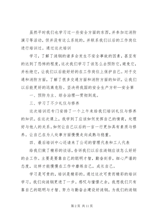 培训的心得体会_3.docx