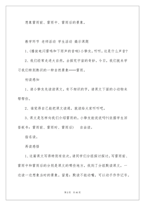 雷雨教案.docx