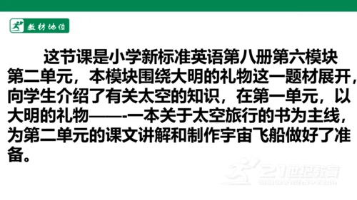 The name of the spaceship is Shenzhou V. 说课课件