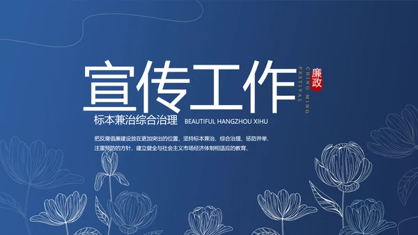 纪检监察党风廉政工作计划动态PPT