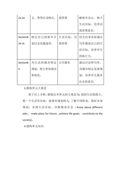 人教版八年级英语上册Unit6大单元教学设计.docx