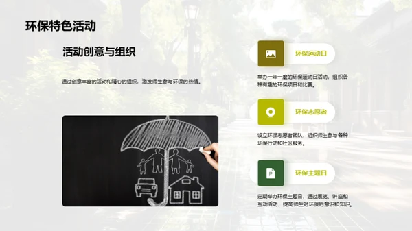 校园环保行动计划
