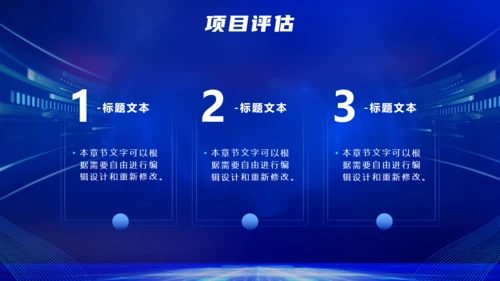 蓝色科技推动未来智能通用PPT模板