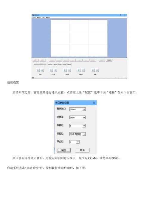 液晶拼接控制系统操作手册.docx