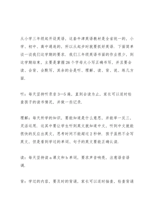 初一家长会教师发言稿范文.docx