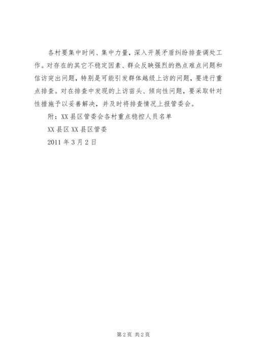 县信访局做好春节期间信访稳定1 (3).docx