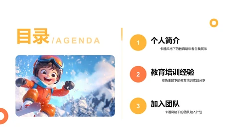 黄色3D风入职自我介绍PPT