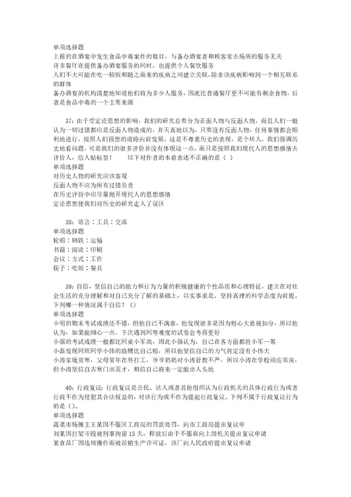 事业单位招聘考试复习资料李沧2018年事业单位招聘考试真题及答案解析word版1