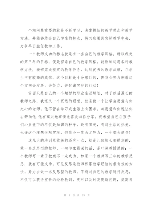 经典的教师培训心得体会大全5篇.docx