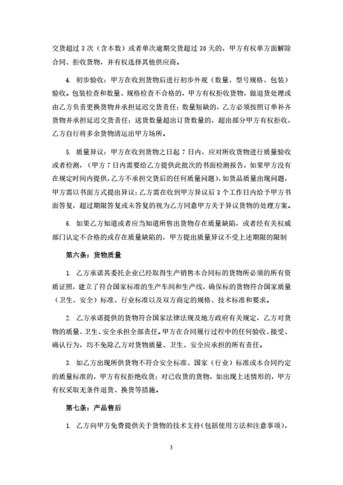 原材料采购合同范本
