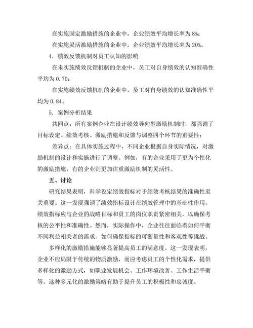 绩效导向型激励机制的设计与实施