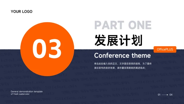 橙色潮流前沿企业市场计划书PPT模板