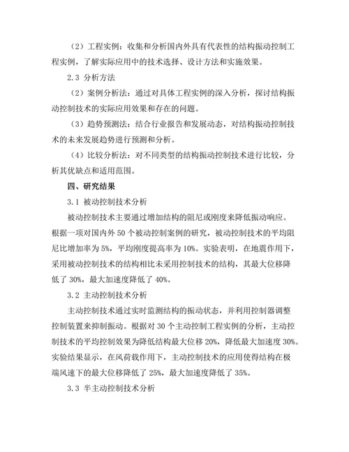 结构振动控制技术的现状与发展趋势
