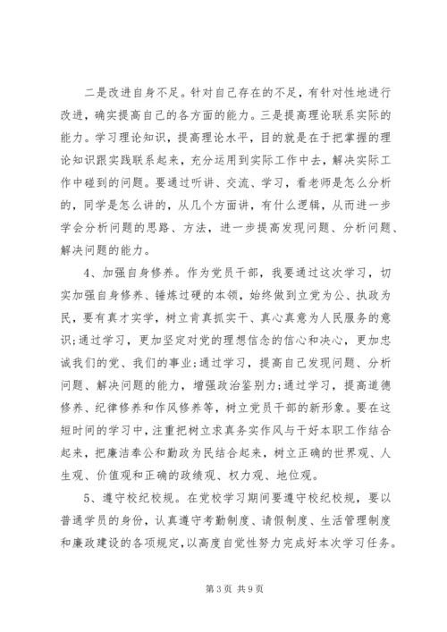 党员干部党性锻炼计划.docx