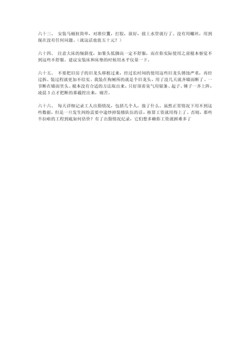 个人装修经验总结(66条).docx