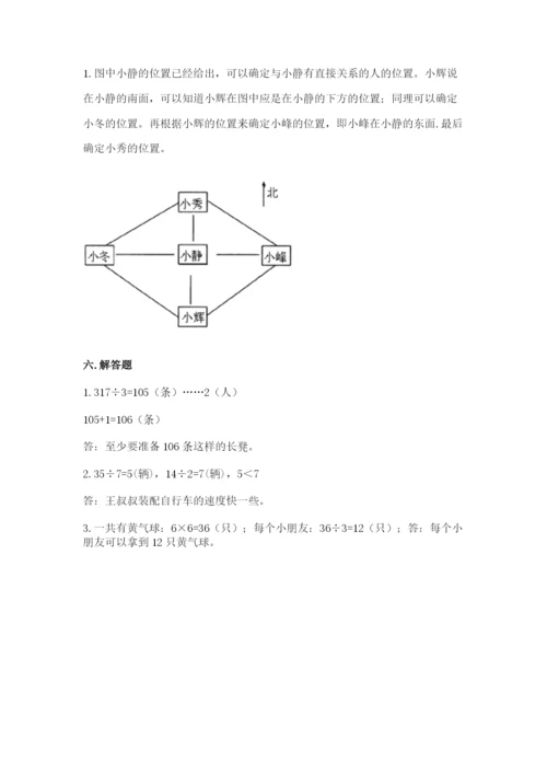 三年级下册数学期中测试卷【易错题】.docx