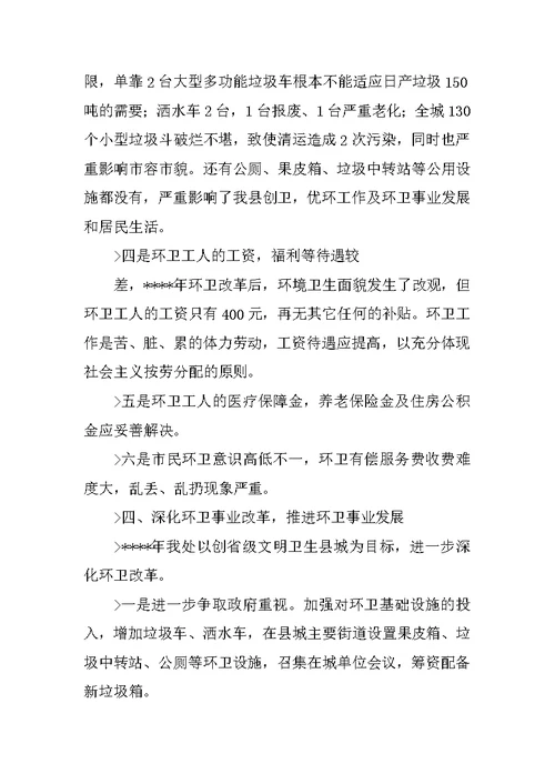 环卫处上半年工作总结