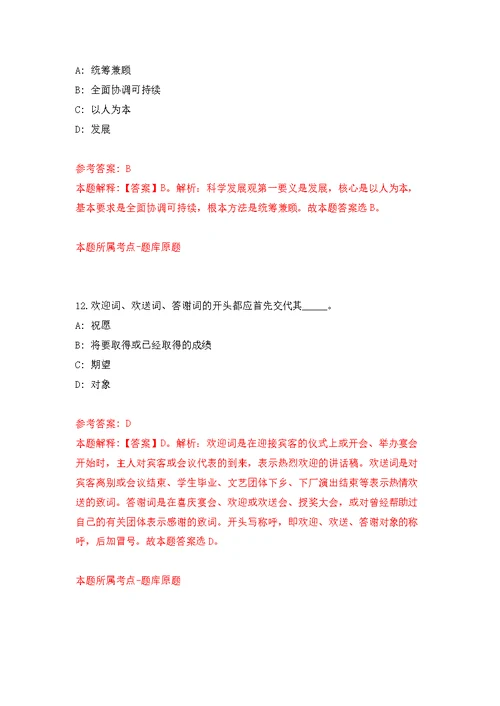 2022年04月2022上半年内蒙古电子信息职业技术学院事业单位公开招聘12名人员公开练习模拟卷（第7次）