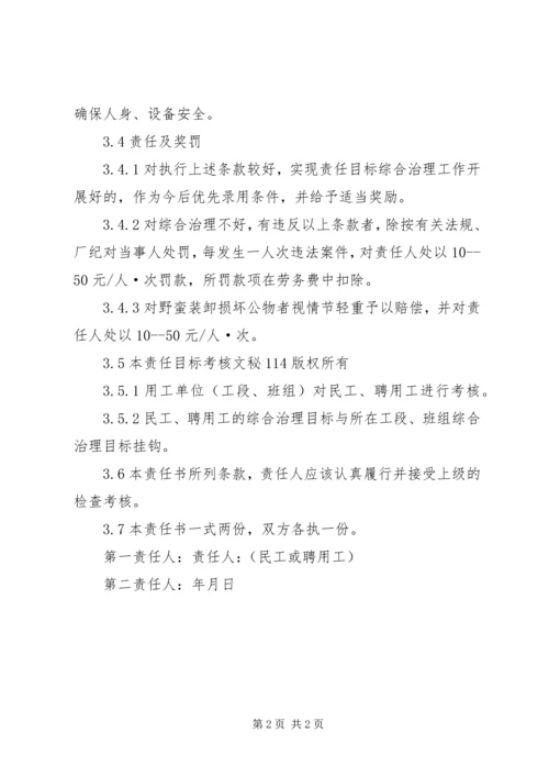 公司民工（聘用工）综合治理目标责任书 (2).docx