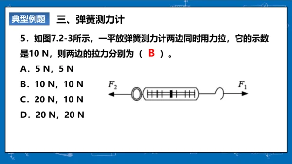 7.2 弹力（习题课） 课件