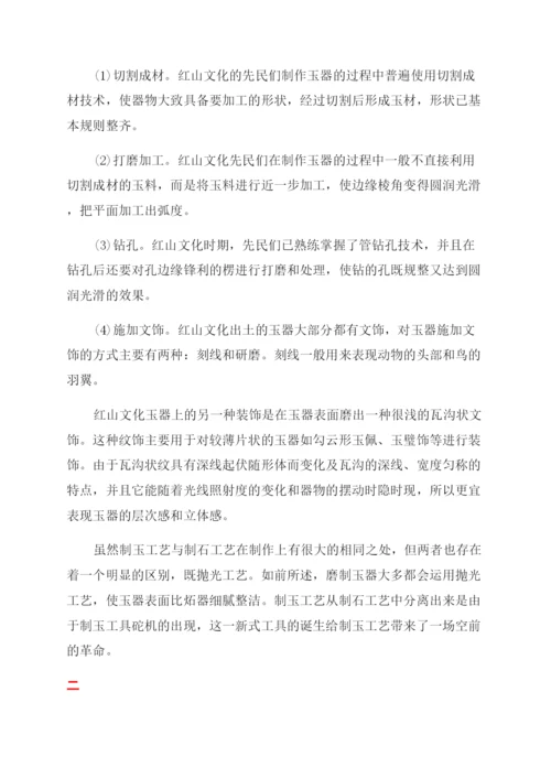 红山文化论文.docx