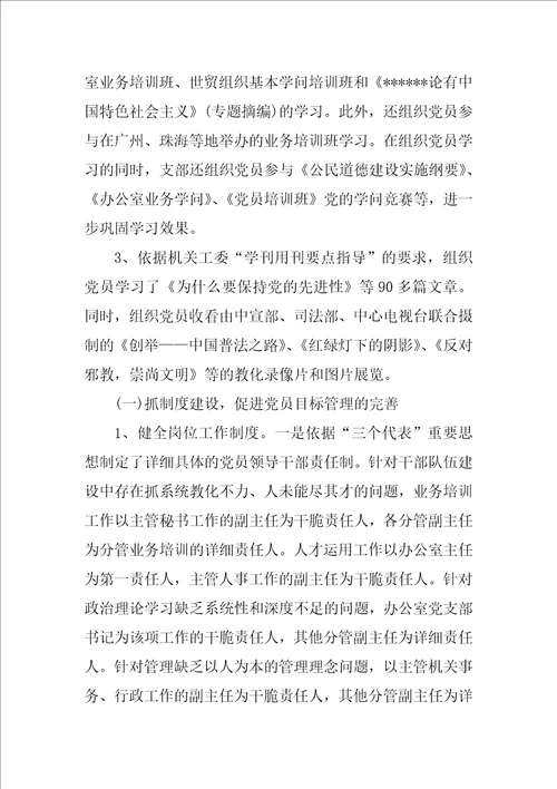 保险公司党支部年终工作总结